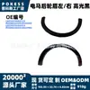 Arco de rueda trasera de motocicleta eléctrica lj8z58290a61ca con orificio para reflector, adecuado para Ford Mustang lj8z58290a60ca