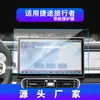 Adecuado para 24 Modelos de Jetour Traveler/Shanhai L9/T2 Película Templada para Navegación Película Protectora para Pantalla de Control Central Suministros Automotrices