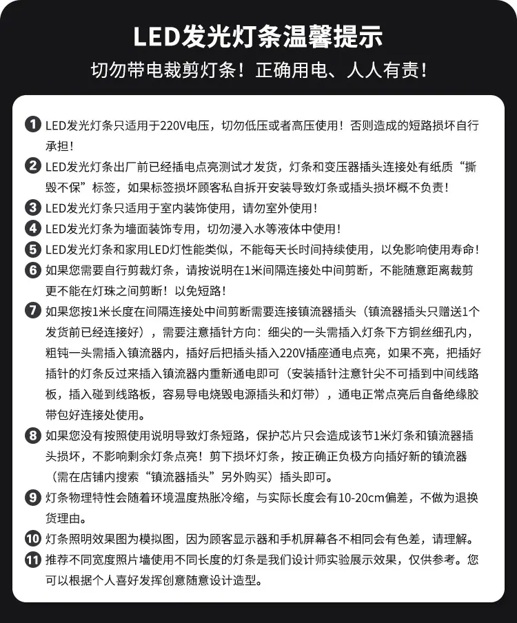 LED灯条温馨提示.jpg