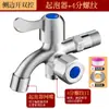 Grifo de Lavadora de Acero Inoxidable, Una Entrada, Dos Salidas, Divisor Doméstico de Tres Vías, Grifo de Agua de Doble Cabezal de Doble Propósito de 4 Puntos
