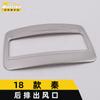 Adecuado para 18 lentejuelas de salida de aire trasera Qin Qin aire acondicionado salida de aire marco decorativo parche de acero inoxidable accesorios