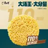 Fideos Instantáneos Sopa Grande Rey Master Kong con Sopa de Pollo y Bayas de Goji y Caldo Rico de Hueso de Cerdo, Empacados en un Cubo y Bolsa, Snack Instantáneo para Comidas Nocturnas