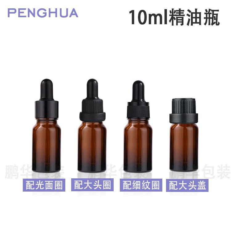 10ml茶色玻璃精油瓶 滴管瓶
