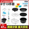 Accesorios para freidora de aire juego de 13 piezas para molde de pastel de 8 pulgadas herramienta para hornear molde para tostadas plato para pizza transfronterizo