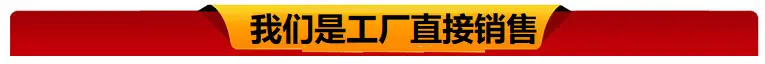 我们是工厂直接销售