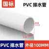 Tubo de PVC-U tubo de esgoto tubo de esgoto tubo de plástico conexões para tubos diâmetro 50 75 110 160 200mm