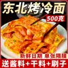 Fideos Fríos a la Parrilla del Noreste Láminas Paquete Familiar Fideos Fríos Auténticos a la Parrilla Piel de Fideo Desayuno Comida Instantánea Snack Producto Semiacabado con Salsa Especial