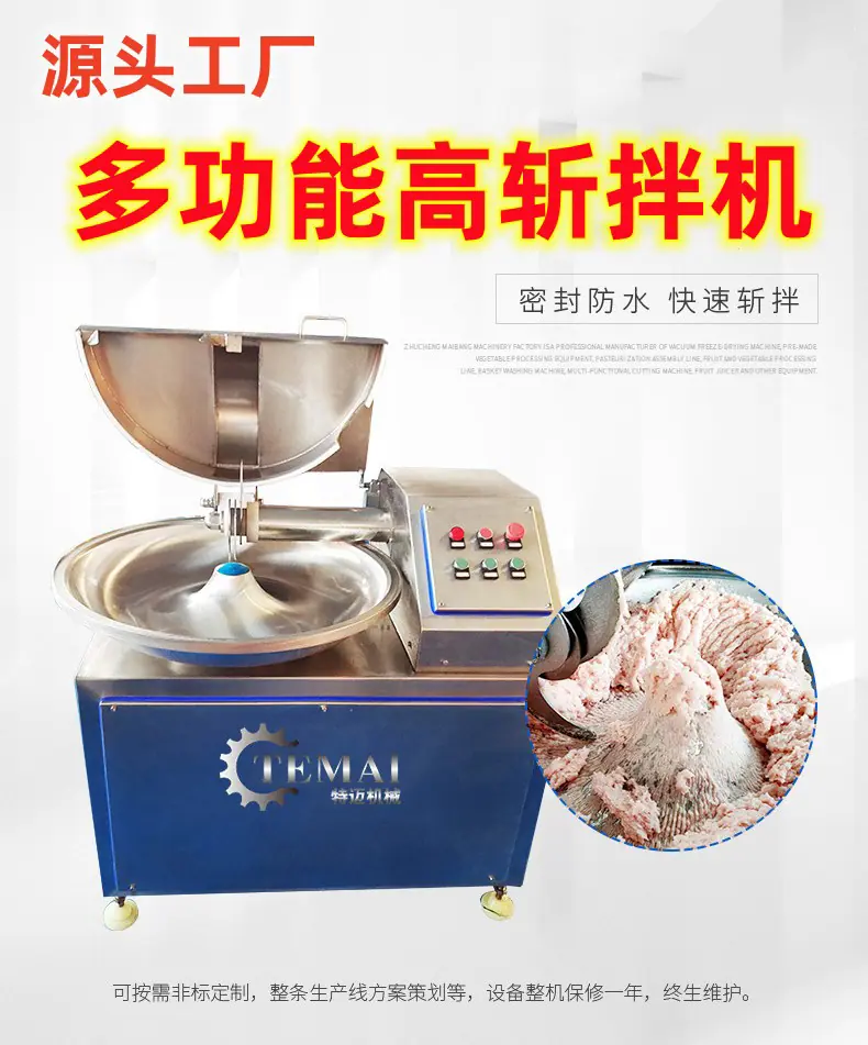 (斩拌机)1.jpg