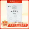 Amor Junto al Agua 500g Tremella Fuciformis Herbal Gutian Sin Lavar Sin Remojar Sin Hervir 1 Gato Paquete Familiar Conveniente Listo para Comer Sin Azúcar Añadido