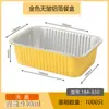 Caja de Almuerzo Rectangular Redonda Engrosada Dorada Sin Arrugas de Papel de Aluminio para Llevar Caja de Empaque Desechable de Papel de Aluminio Tazón de Aluminio al por Mayor