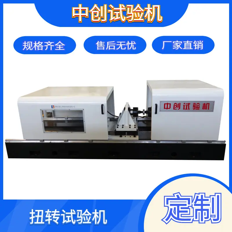 大型扭转疲劳4