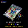 Pacote de LED de 3mm/5mm Elemento de lâmpada LED Pacote Vermelho Verde Laranja Amarelo Azul Branco Bolsa/Caixa de Nevoeiro