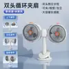 Ventilador de clip artículo popular transfronterizo gran potencia de viento ventilador de doble cabezal ventilador de pared para dormitorio ventilador para acampar al aire libre ventilador de circulación