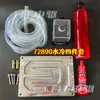 Placa Enfriada por Agua Nanjing Yuanchu 72330 360 530 850 721800 Controlador Radiador Juego de Placas Enfriadas por Agua