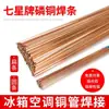Vareta de Solda de Cobre Sete Estrelas 2*500 Vareta de Solda Cobre Fósforo Soldagem de Tubo de Cobre de Ar Condicionado Geladeira Pó de Solda Fio de Solda de Cobre Redondo Plano