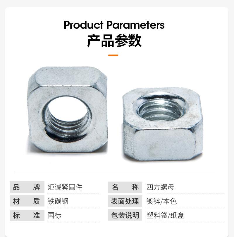四方螺母镀锌详情页_03.jpg