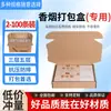 Caixa de papelão rígida de meia altura Caixa tipo avião Taobao caixa de embalagem embalagem para logística expressa caixa para mudança atacado postal
