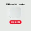 Adequado para filme temperado de tela de câmera panorâmica Insta360 Luna Pro e filme de lente de alta definição Luna Ultra