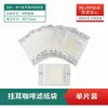 Filtros de café de goteo en caja, papel filtro desechable de grado alimenticio para bolsas de goteo, bolsas de filtro porcionadas desechables estilo goteo para café preparado a mano