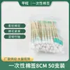 Cotonete descartável 8cm 50 cotonetes cotonete de desinfecção haste de cotonete cotonete único cotonete cosmético fábrica atacado