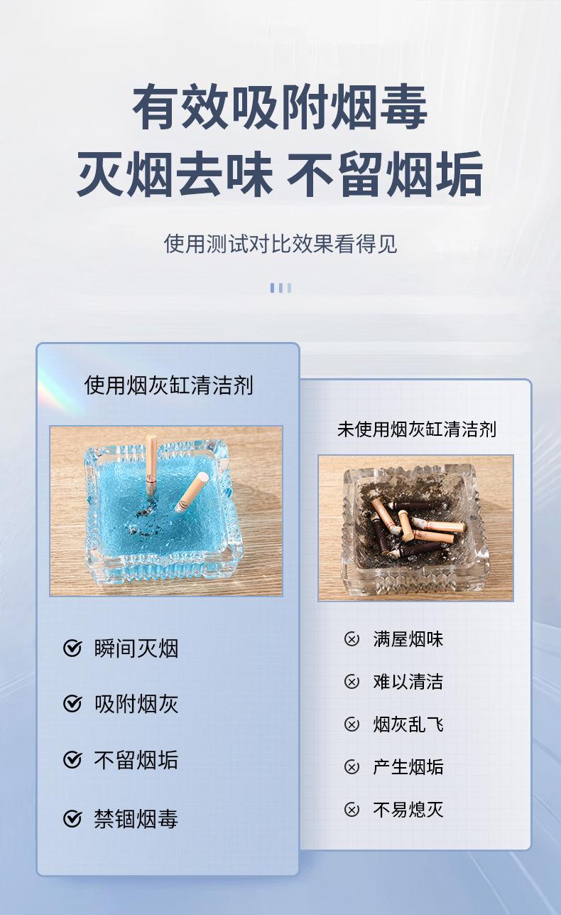 2烟灰缸清洁剂详情_05