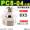 Parafuso rápido PC8mm-02 do conector rápido pneumático de cobre PC8mm-02 do conector da tubulação de gás através de 4-M5/6-01/10-03/12-04