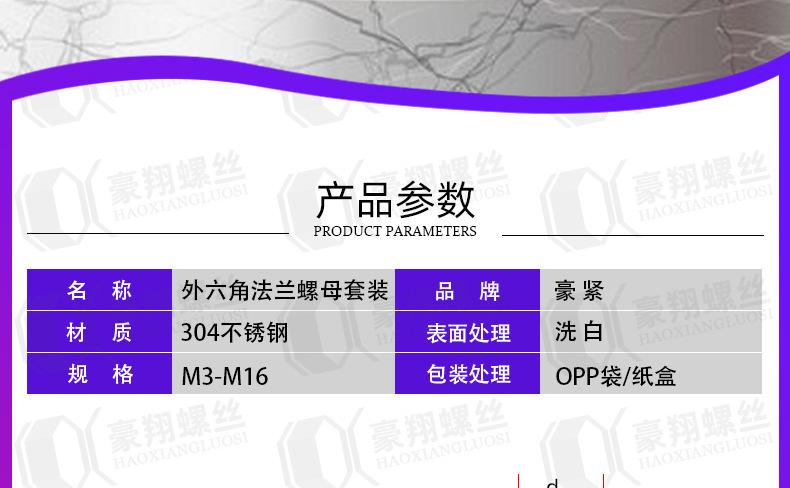 304外六角法兰螺母套装_01_03.jpg