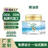 Crema de Aceite de Coco Popular Universal Personalizada OEM Hidratante, Anti-Agrietamiento y Aclaradora del Tono de Piel Cuidado Corporal Fábrica de Crema de Aceite de Coco