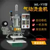 Sf ExpressPequena Máquina Pneumática de Hot Stamping, Máquina de Estampar com Prensa Térmica para Logo em Couro e Marcação em Madeira
