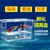 Caja de Cría para Acuario Divisor Aislante Caja de Incubación para Proteger Peces Juveniles, Caja de Suspensión para Eclosión de Peces Ornamentales de Acuario paraalevines