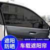 Mosquitera para coche, repelente de mosquitos, cortina para coche, mosquitera para ventana lateral, parasol universal
