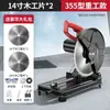 Yibo 355 Máquina de Corte de Acero y Madera de Alta Potencia para el Hogar Máquina de Corte Pequeña Multifuncional Máquina para Perfiles Metálicos