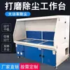 Banco de trabajo con recolección de polvo para lijado en seco, Limpieza de polvo por pulsos, Silencioso y de bajo consumo energético, Mesa de recolección de polvo para carpintería, metal y piedra