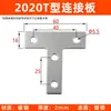 Accesorios para Perfiles de Aluminio al por Mayor 2020 3030 4040 Tipo L Tipo T Conexión Recta Placa de Hierro Placa de Conexión de Refuerzo de Ángulo Recto
