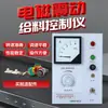 Controlador de Alimentador Vibratorio Electromagnético GZF1-1A GZ-1 JH1A-40 Regulador de Velocidad del Controlador de Alimentador