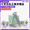 Tornillos autorroscantes de acero inoxidable 410 con cabeza avellanada en cruz y rosca triangular, tornillos electrónicos de precisión con bloqueo anti-aflojamiento m3m4m5m6