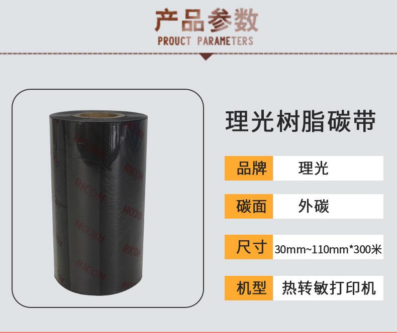 理光树脂碳带B110CR详情页_02.jpg