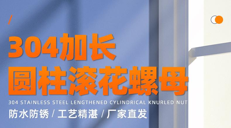 304不锈钢加长圆柱滚花螺母_01_01.jpg