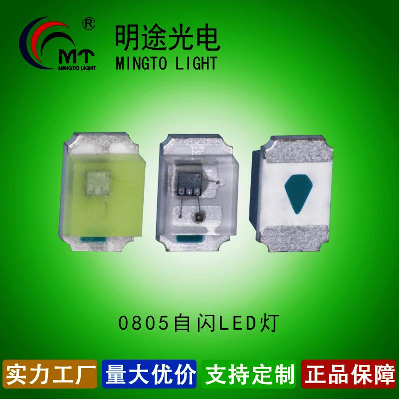 0805自闪LED灯