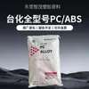 Taiwanês Ac3100 Não Clorado Retardante de Chama Não Clorado Liga de Partículas de PC+ABS Autoextinguível Concha Elétrica Matérias-Primas Plásticas