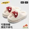 Novas pantufas de algodão pelúcia para outono e inverno 2026 para mulheres, com um design fofo de cogumelo, solas macias, propriedades antiderrapantes, aquecimento e forro de fleece adicional.
