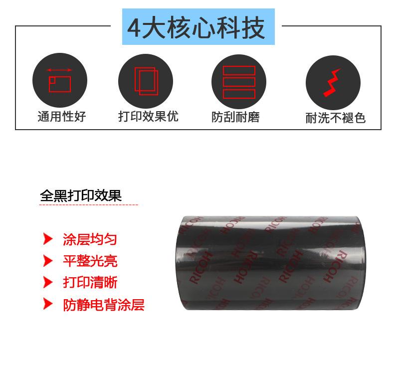 理光树脂碳带B110CR详情页_07.jpg
