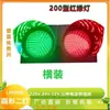 Luz de Sinalização de Trânsito LED Luz Vermelha Verde Tipo 200 Portão de Balança Rodoviária Escola de Condução Indicador de Luz Vermelha Verde Luz Decorativa