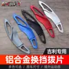 Adecuado para Paletas de Cambio de Marchas Geely Xingyue, Geely Boyue Pro y Paletas de Aleación de Aluminio para Volante Modificado Binyue