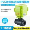 Válvula de Bola Eléctrica Miniatura PVC Interruptor de Válvula Eléctrica Indicador Válvula de Control de Agua Bidireccional UPVC Retroalimentación de Señal