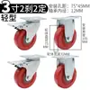 Rueda direccional roja de 3 pulgadas todo incluido, rueda universal para carritos de 4 pulgadas, rueda de 5 pulgadas para camión plataforma plana de alta resistencia con freno