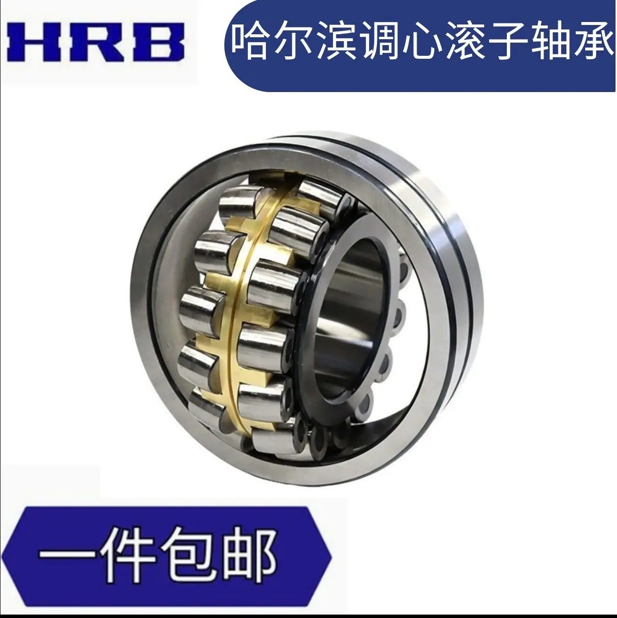 HEB调心滚子