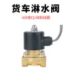 Válvula de Aspersor para Caminhão Grande Interruptor Elétrico de Liberação de Água Válvula Solenoide de Aspersor de Freio Aspersor de Pneu Acessórios para Aspersor