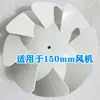Aspas de Ventilador de Plástico de Flujo Inclinado, Accesorios para Ventilador de Conducto de Flujo Inclinado, Aspas de Ventilador de Flujo Inclinado 4 pulgadas - 18 pulgadas - 315 mm