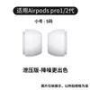 Adecuado para auriculares AirPods Pro1/2, auriculares Bluetooth de Apple, tapones para auriculares antideslizantes con cancelación de ruido, puntas de silicona de repuesto para auriculares